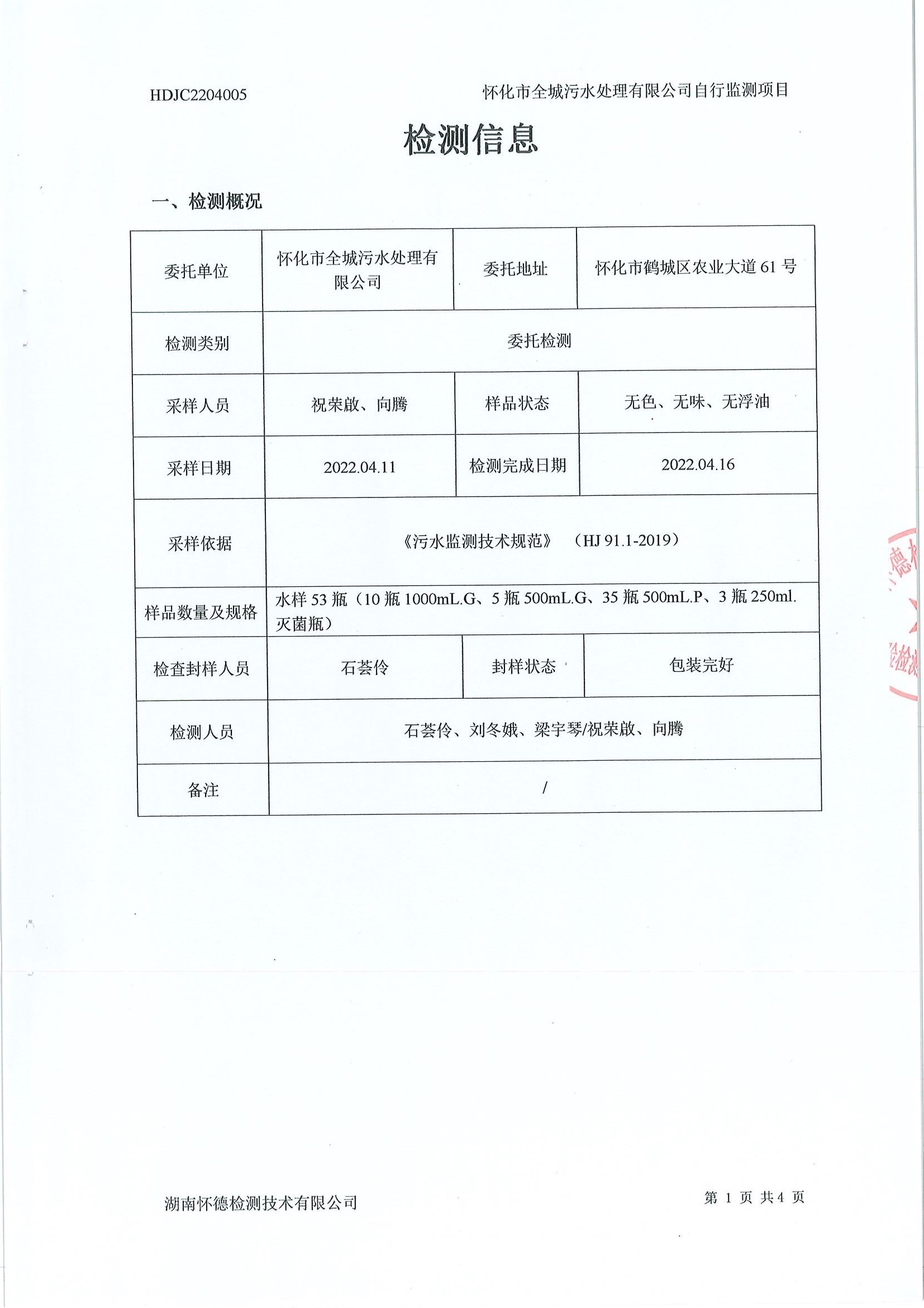 4月污水检测报告 (2).jpg